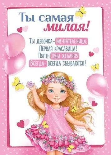 Грамота А5 "Ты самая милая!"