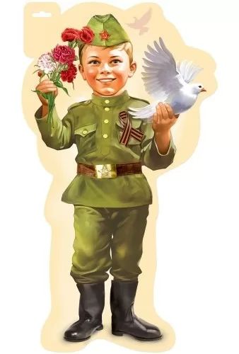Плакат фигурный 44*20см "Мальчик в военной форме"