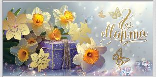 Конверт для денег "8 Марта"