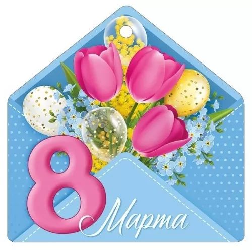 Открытка фигурная 9*9см "8 Марта"