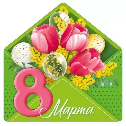 Открытка фигурная 9*9см "8 Марта"