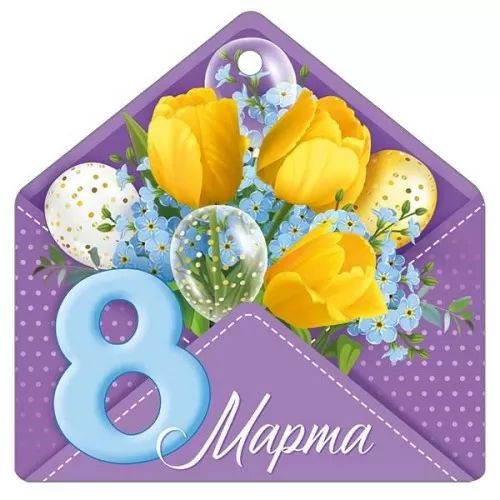 Открытка фигурная 9*9см "8 Марта"
