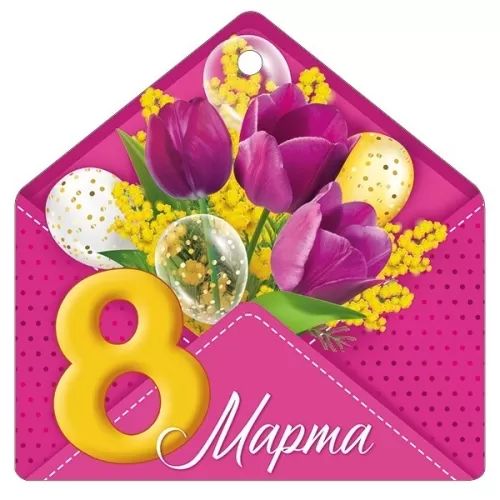 Открытка фигурная 9*9см "8 Марта"