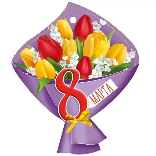 Открытка фигурная 10*9см "8 Марта"
