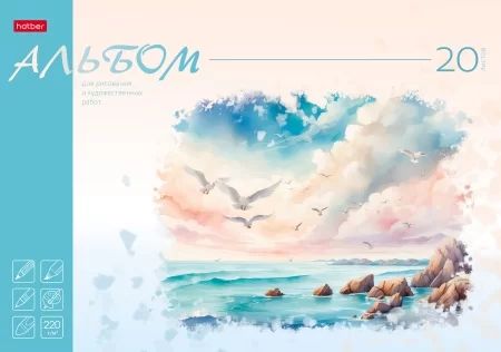 Альбом для рисования и худ.работ  А4 10л. 220г/м2 "Нежность прибоя" мат.лам.