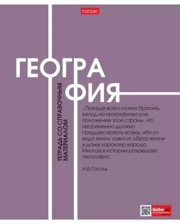 Тетрадь предметная А5 География "Стиль 70-х" 48л, кл., тисн., бел.100%
