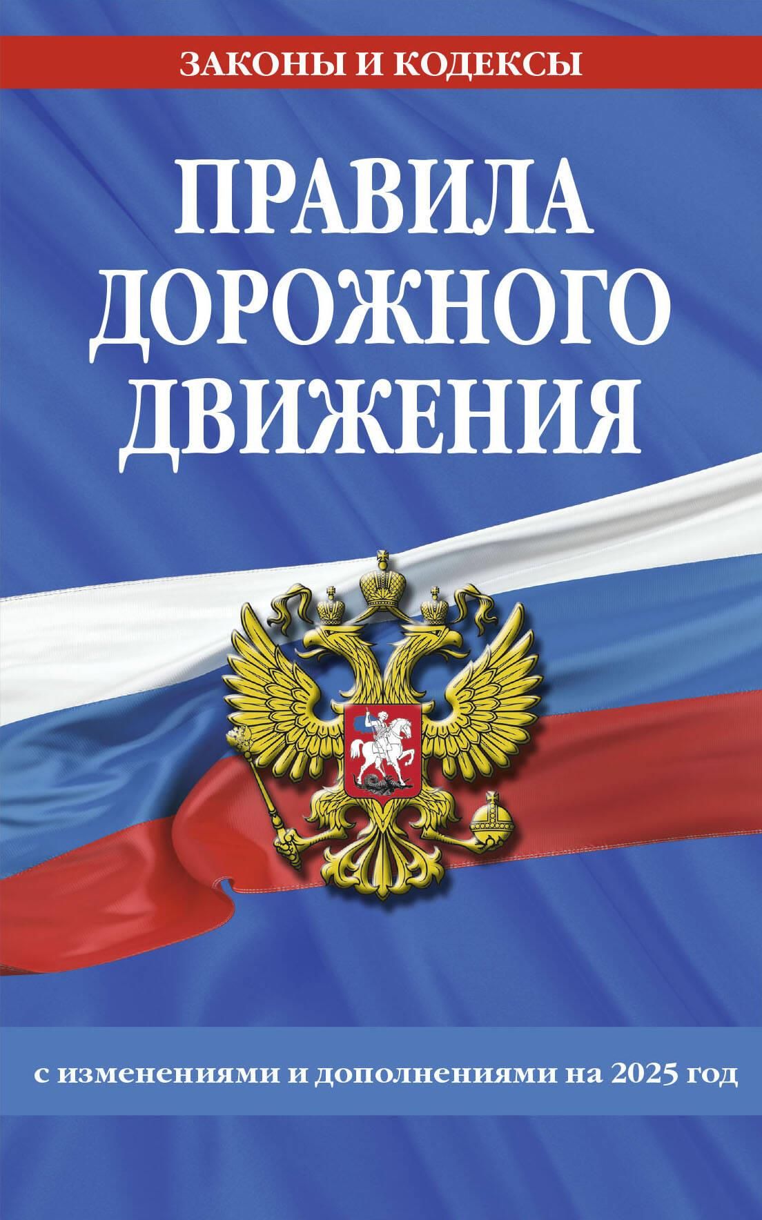 ПДД карманные на  2025 год 144стр.