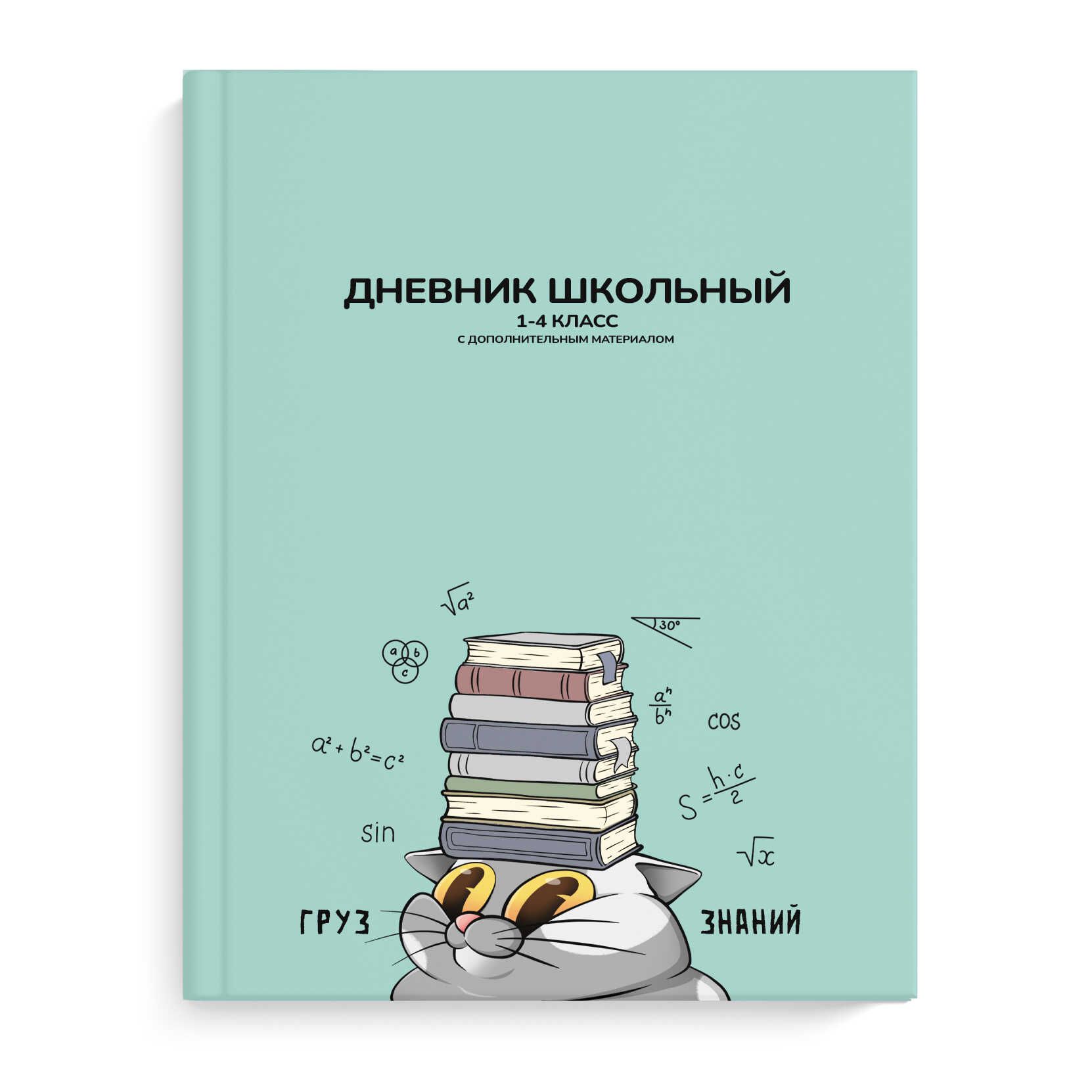 Дневник нач. шк. обл. 7БЦ "Груз знаний" глянц.лам., 48л.