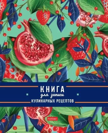 Книга для кулинарных рецептов А5  80л., на кольцах, тв.обл. "Гранатовый сад"