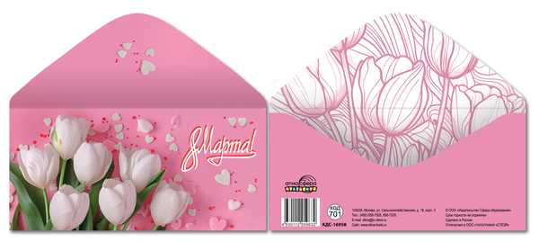 Конверт для денег "8 марта!"