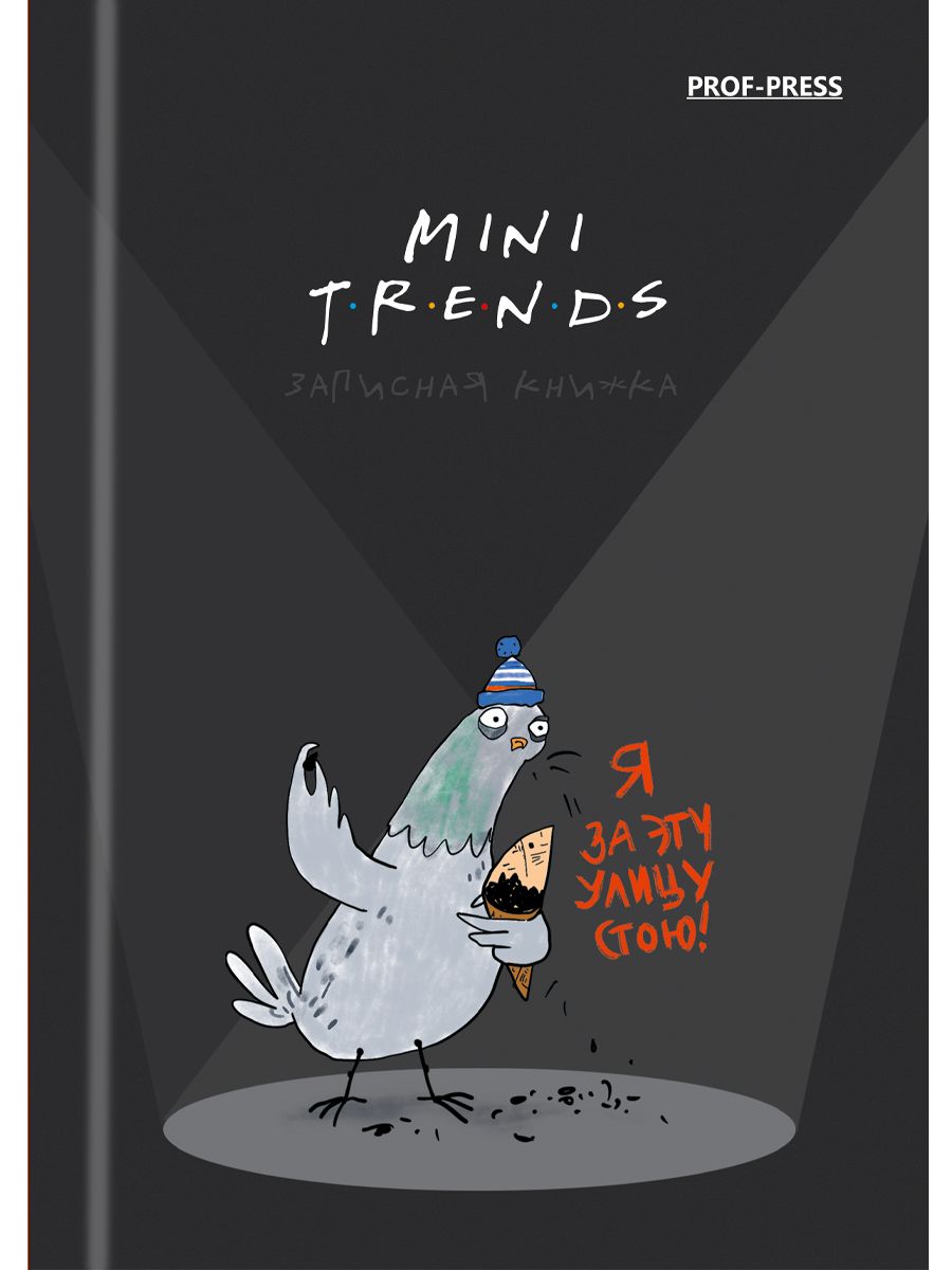 Блокнот А6 7БЦ  48л "Mini-friends" клетка, глянц.лам.