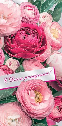 Конверт для денег "С днём рождения!"
