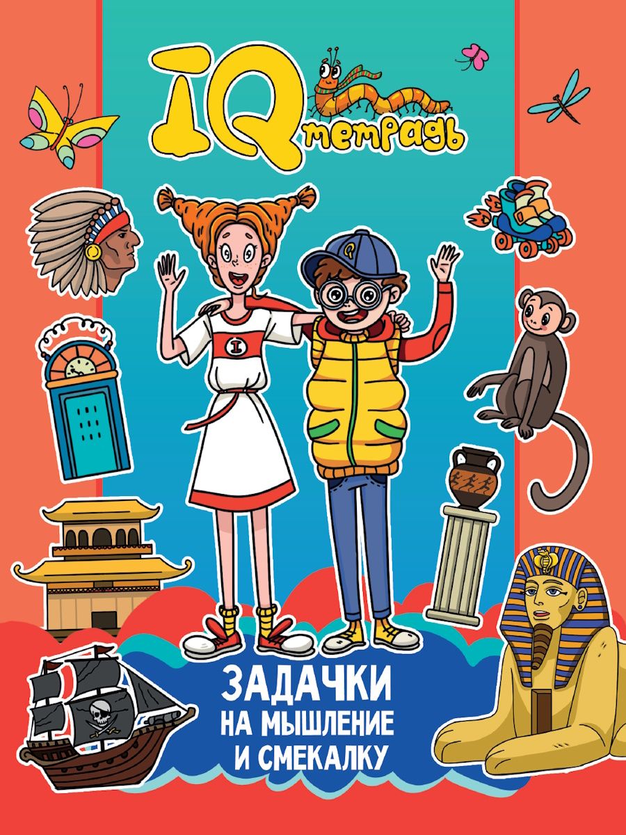 IQ тетрадь "Задачки на мышление и смекалку" А4 24стр.