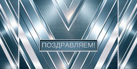 Конверт для денег "Поздравляем"