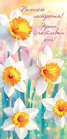 Конверт для денег "Весеннего настроения!"