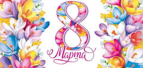 Конверт для денег "8 марта"