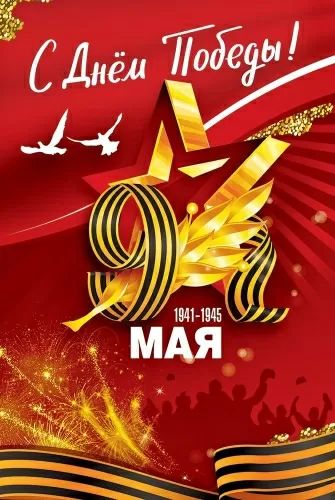 Открытка А5 "С Днём Победы! 9 мая"