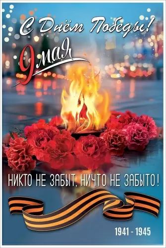 Открытка А5 "С Днём Победы! 9 мая"