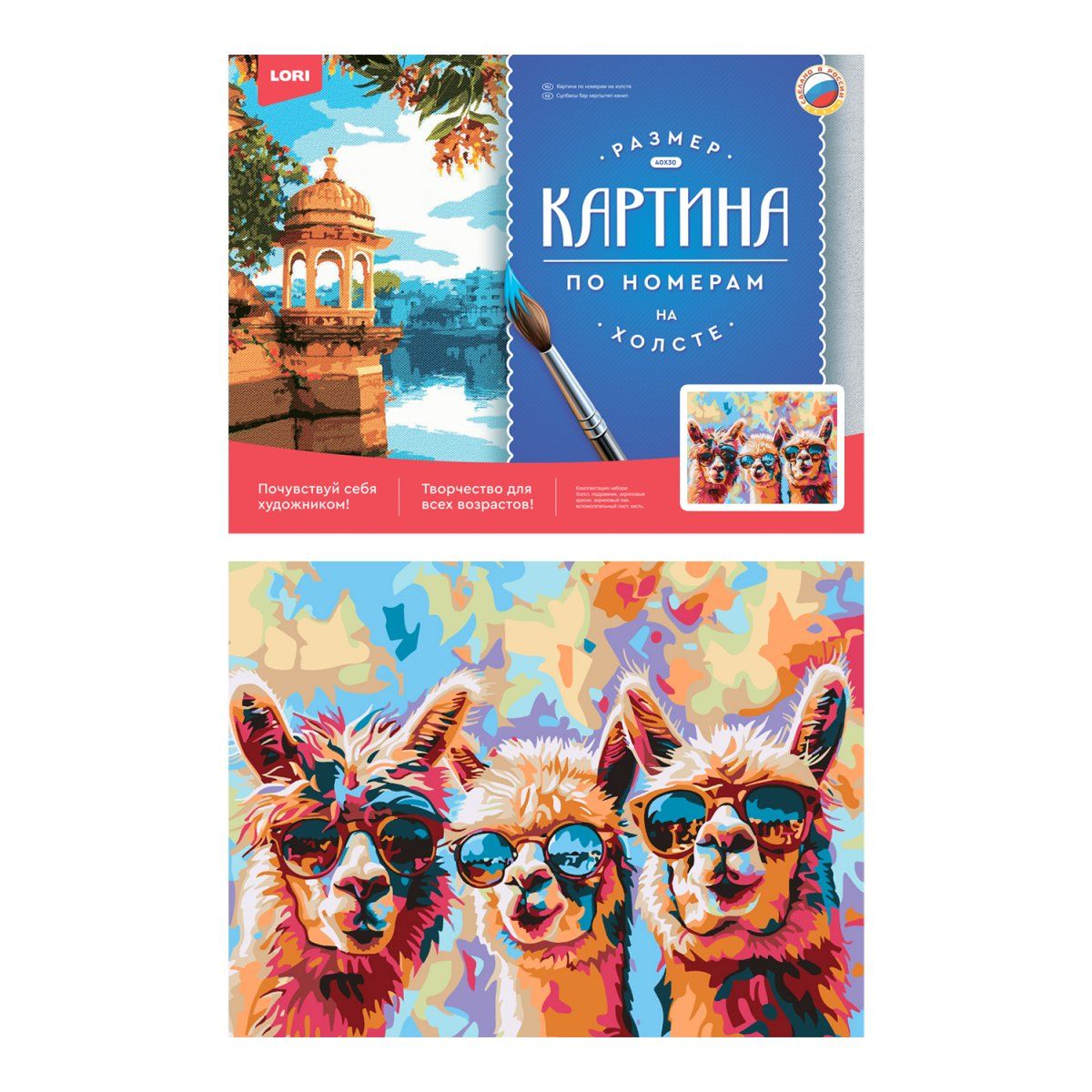 Картина по номерам на холсте 30*40см "Ламы"