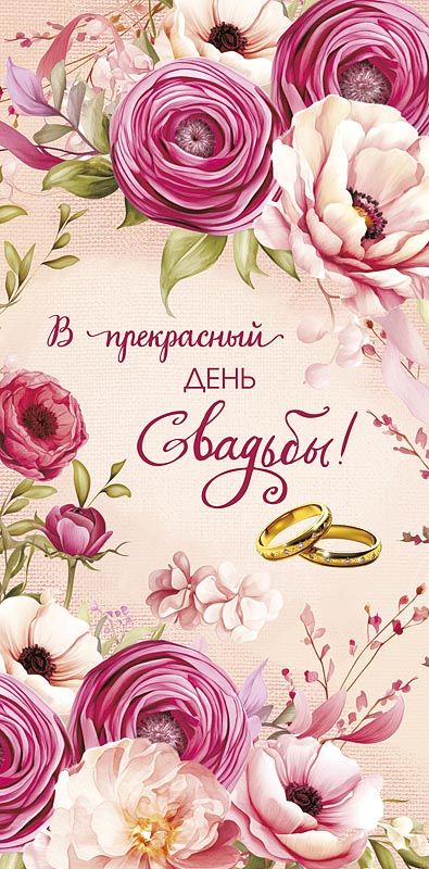 Конверт для денег  "В прекрасный день Свадьбы"