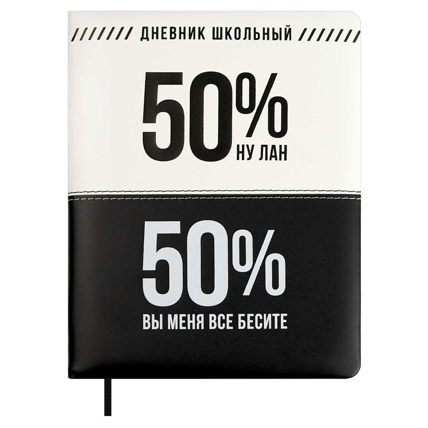 Дневник универсальн. обл. кожзам, тв.пер. "Фразы с характером" ляссе, 48 л.