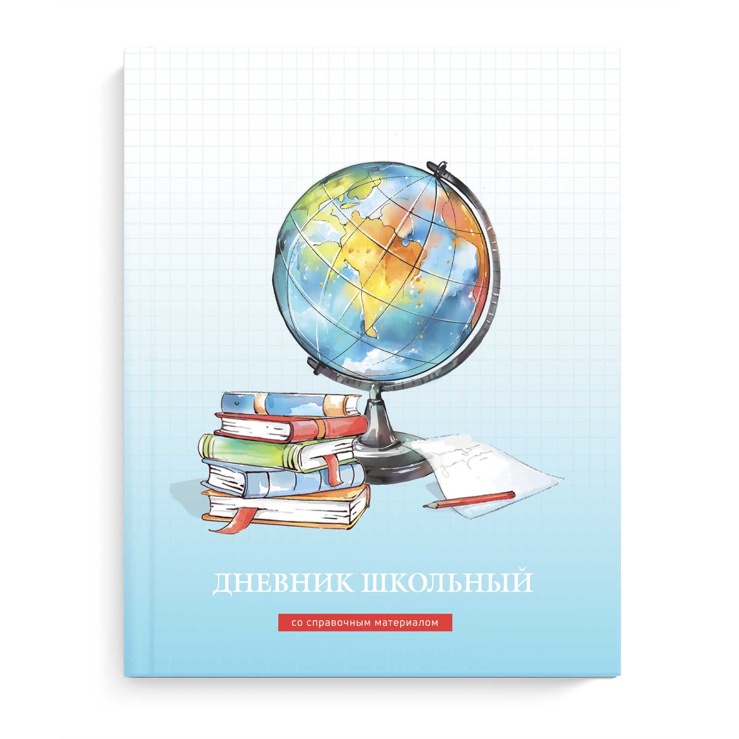 Дневник универсальн. обл. 7БЦ "Глобус" мат.лам., выб.УФ-лак, 48 л.