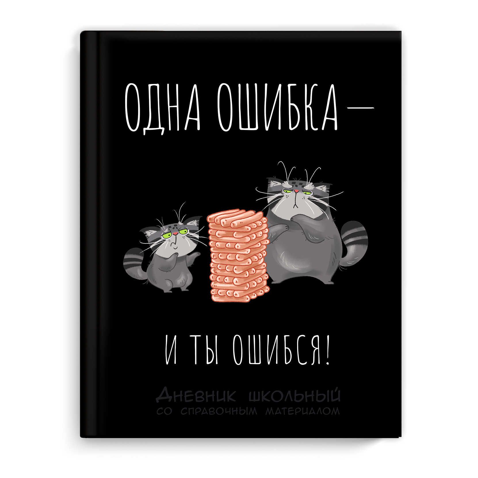 Дневник универсальн. обл. 7БЦ "Кот и дженга" мат.лам., выб.УФ-лак, 48 л.