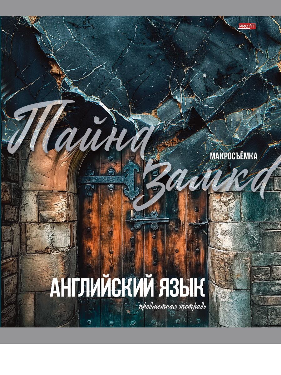 Тетрадь предметная А5 Английский язык "Мир вокруг" 36л, кл.,обл.мел.бум., бел.100%