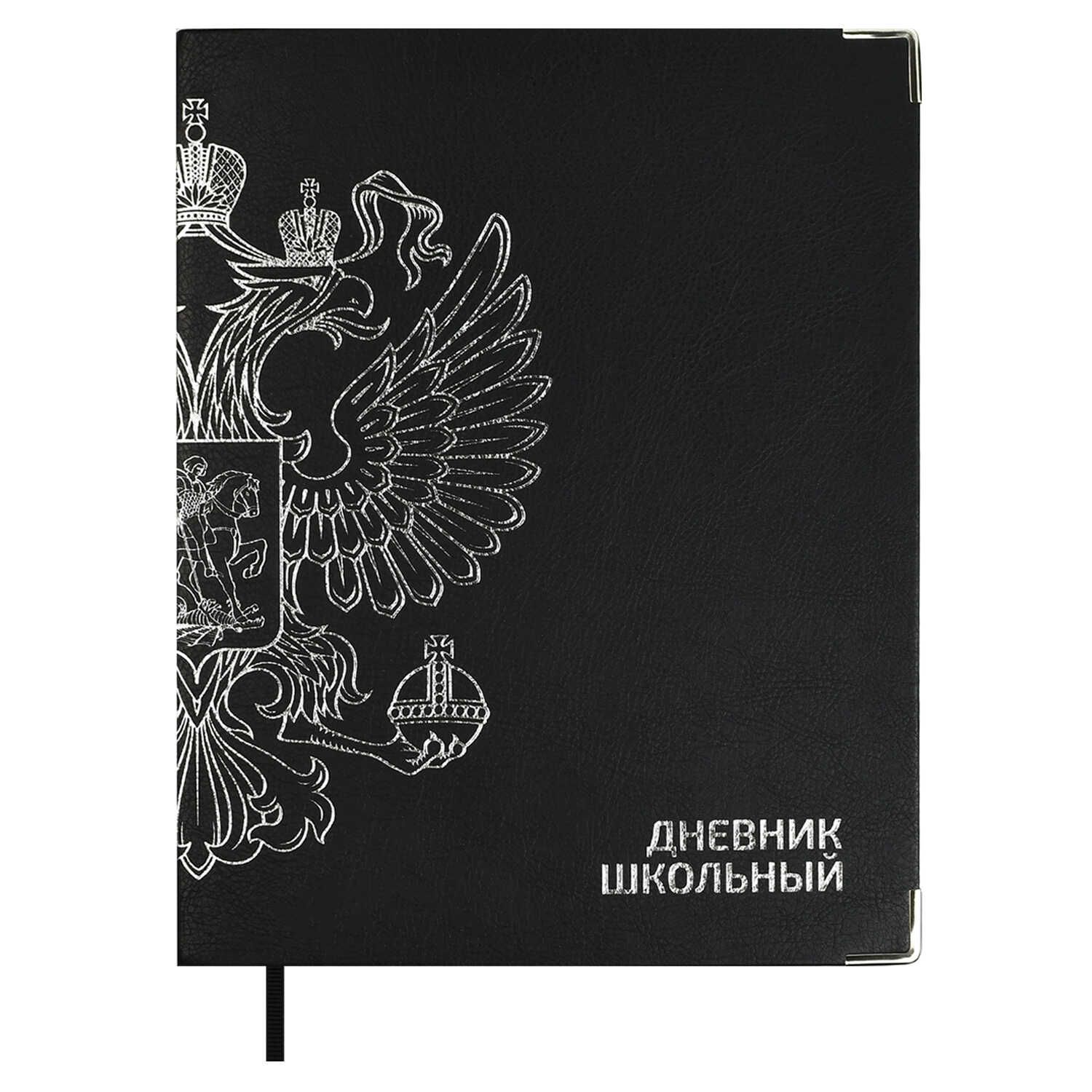 Дневник универсальн. обл. кожзам, тв.пер. "Герб черный" тисн.фольгой, ляссе, 48 л.