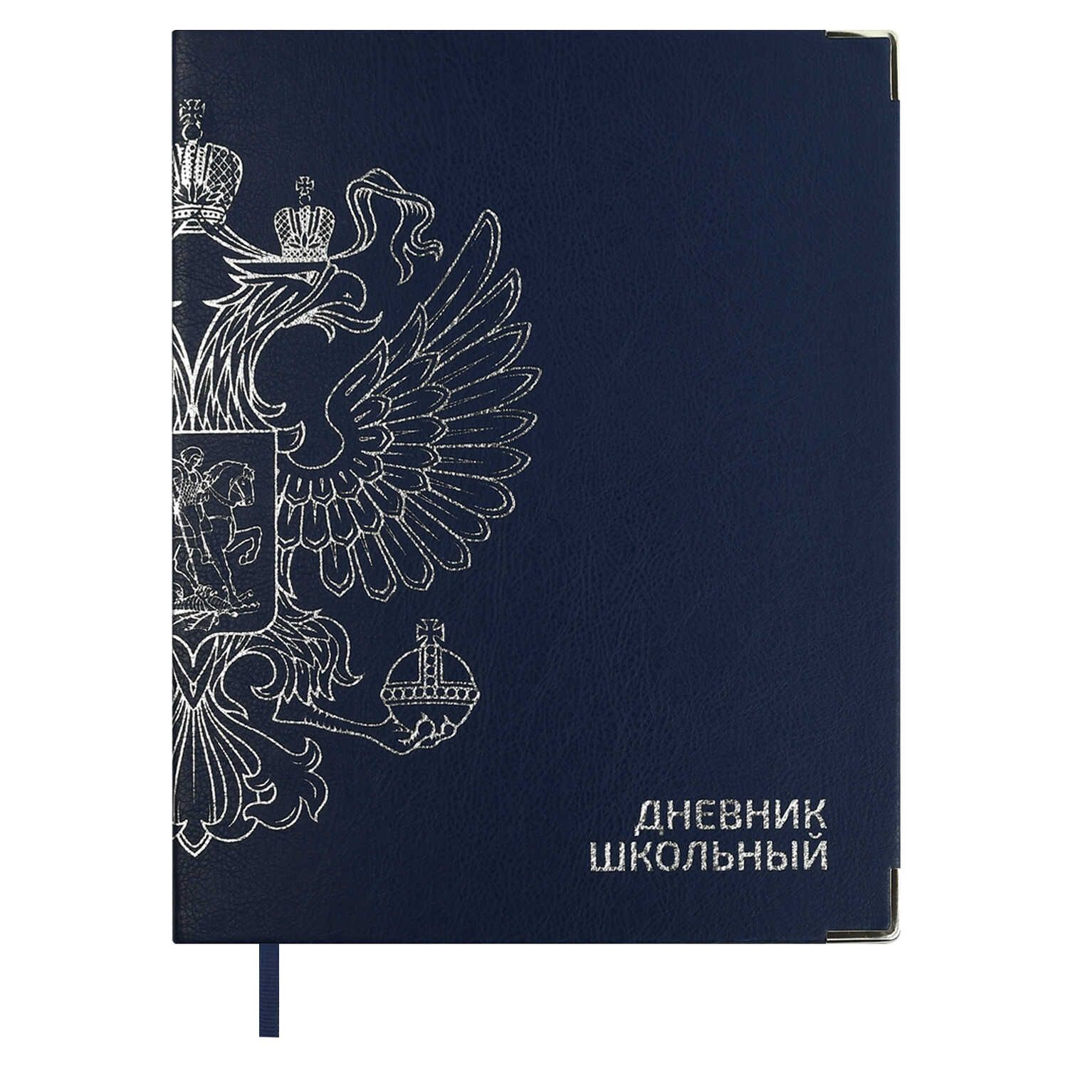 Дневник универсальн. обл. кожзам, тв.пер. "Герб синий" тисн.фольгой, ляссе, 48 л.