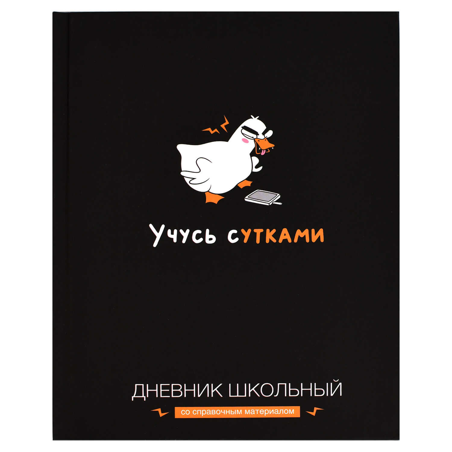 Дневник универсальн. обл. 7БЦ "Учусь с утками" софт-тач, 48 л.