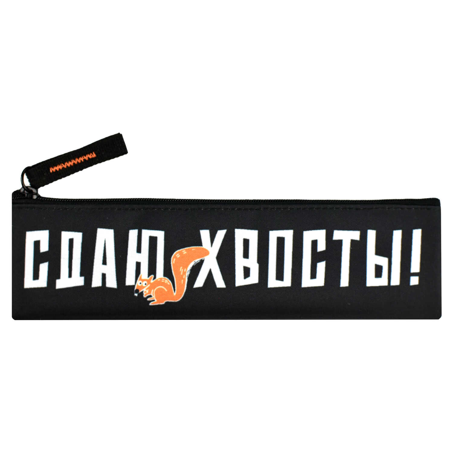 Пенал-косметичка (200*60) молния, ткань "Сдаю хвосты"