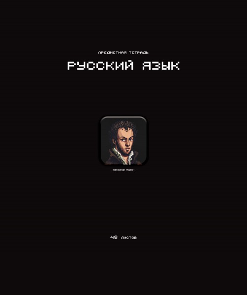 Тетрадь предметная А5 Русский язык "Стикеры" 48л., лин., мат.лам., выб.УФ-лак, конгрев
