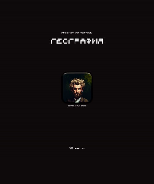 Тетрадь предметная А5 География "Стикеры" 48л., кл., мат.лам., выб.УФ-лак, конгрев