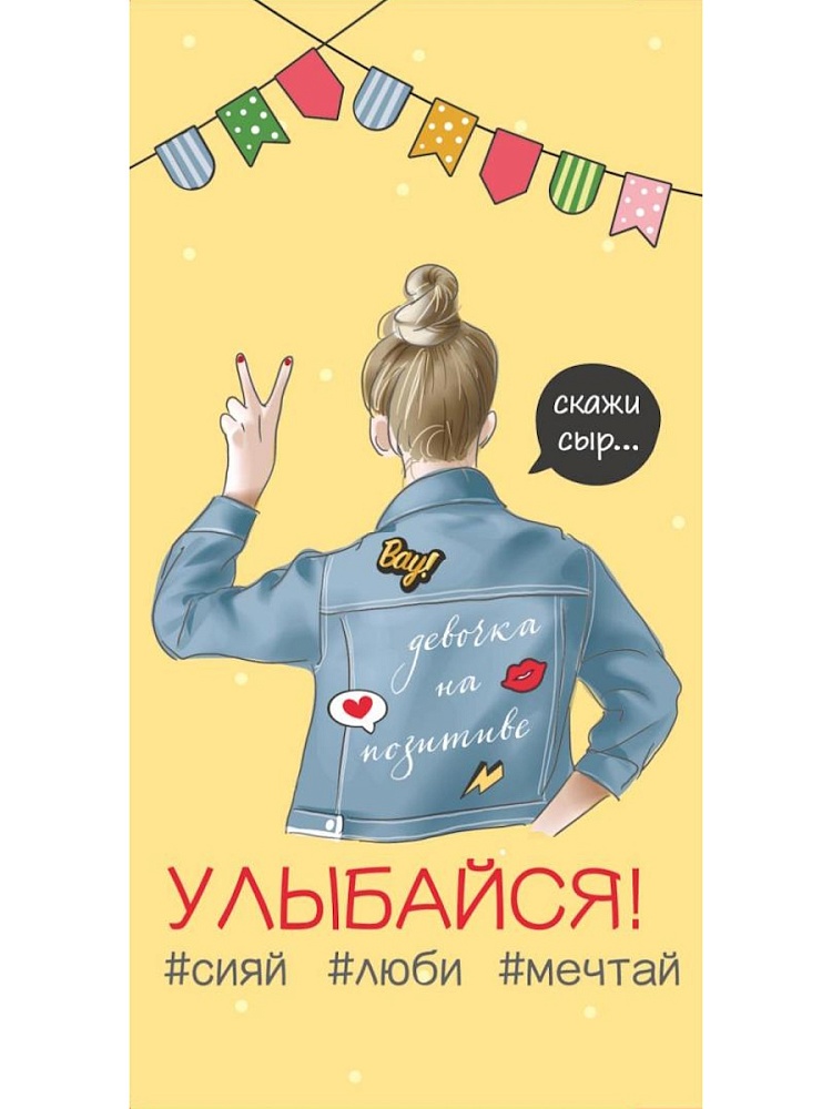 Конверт для денег "Улыбайся"
