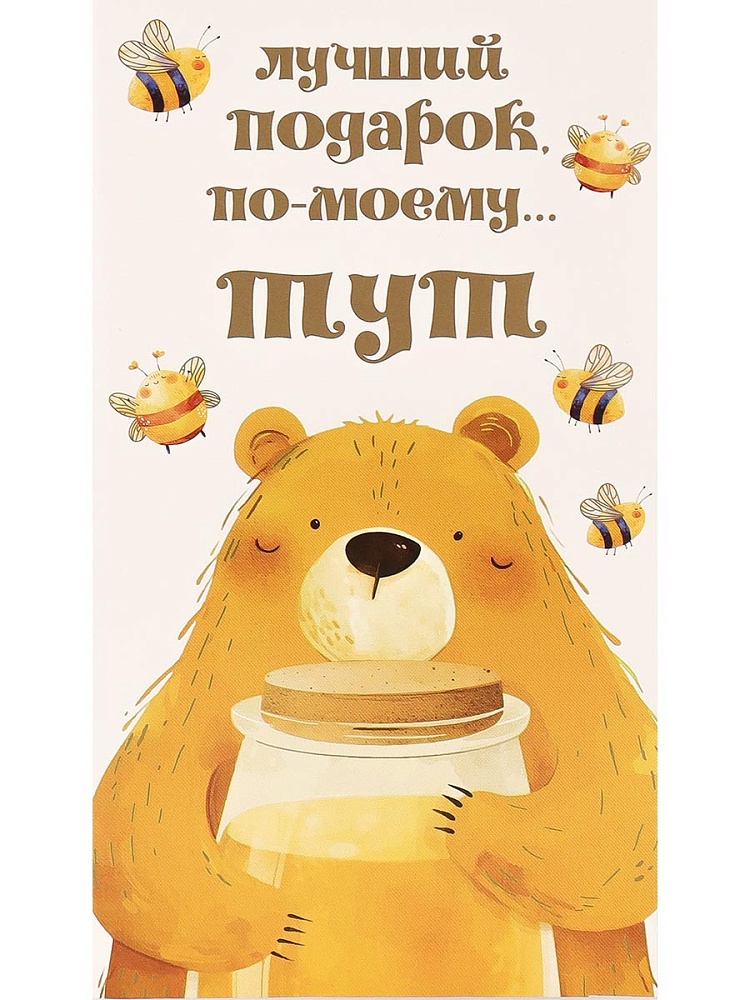 Конверт для денег "Лучший подарок"