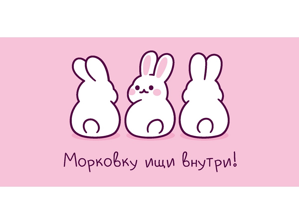 Конверт для денег "Морковку ищи внутри!"