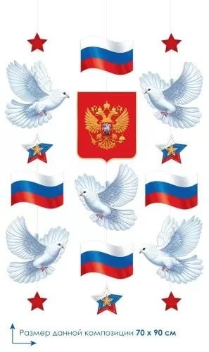 Гирлянда  "Патриотическая" 90*70см