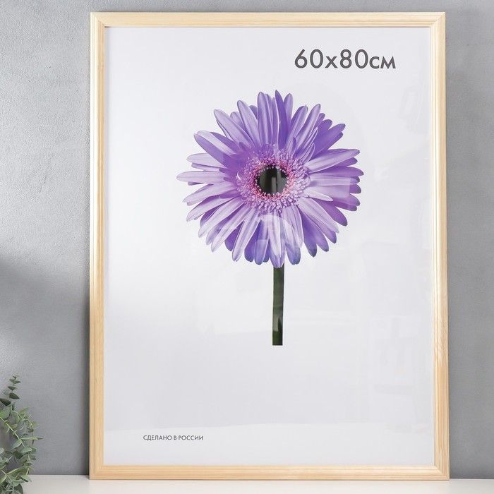 Фоторамка дерево 60*80см. 2500 (Неокрашенная) вставка пластик