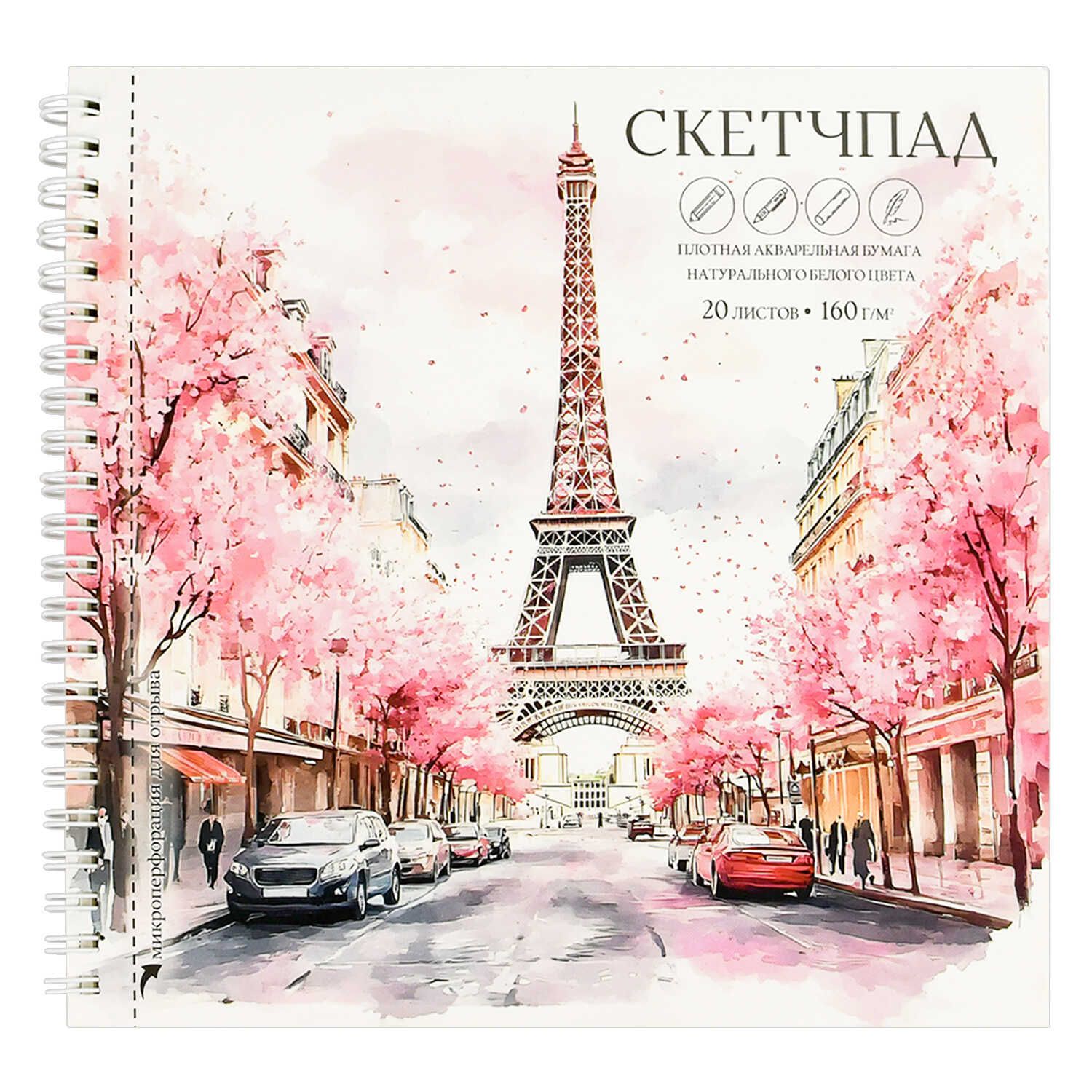 Скетчпад 195*195мм  20л., гребень, 160гр/м2 "Весна в Париже"