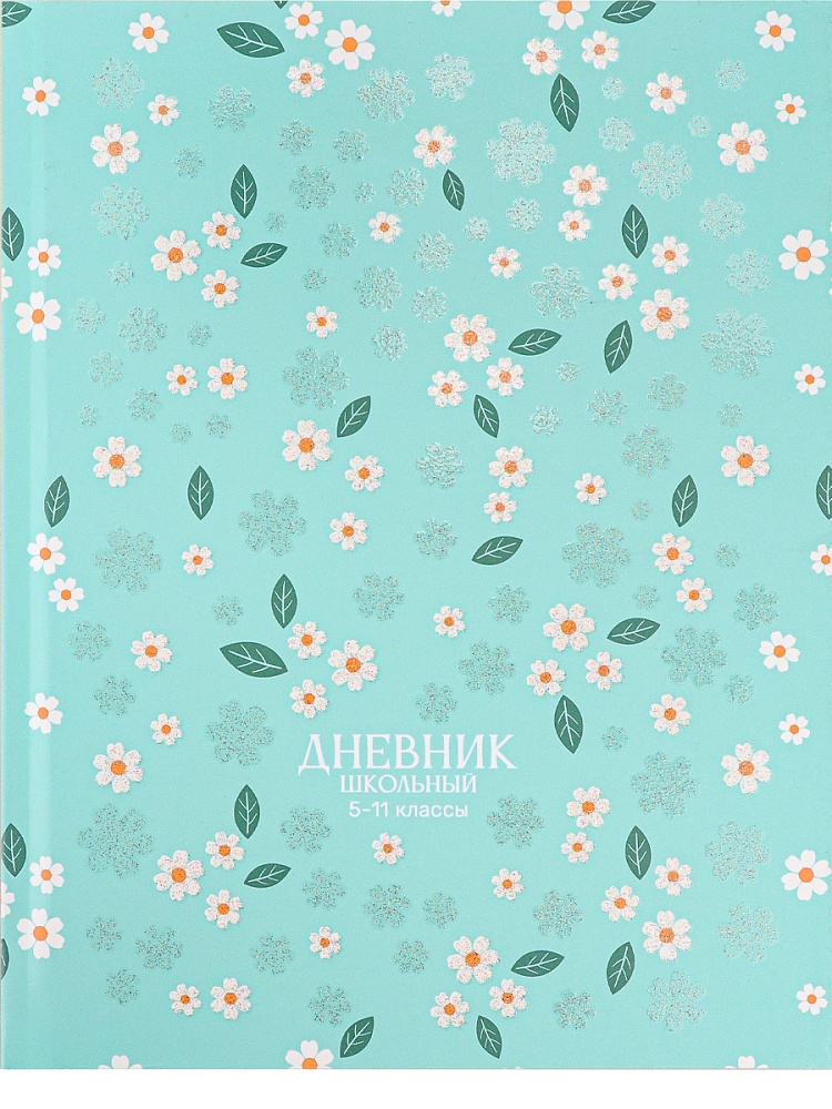 Дневник старш кл. обл. 7БЦ "Цветочный паттерн - 7" глиттер, 48л.
