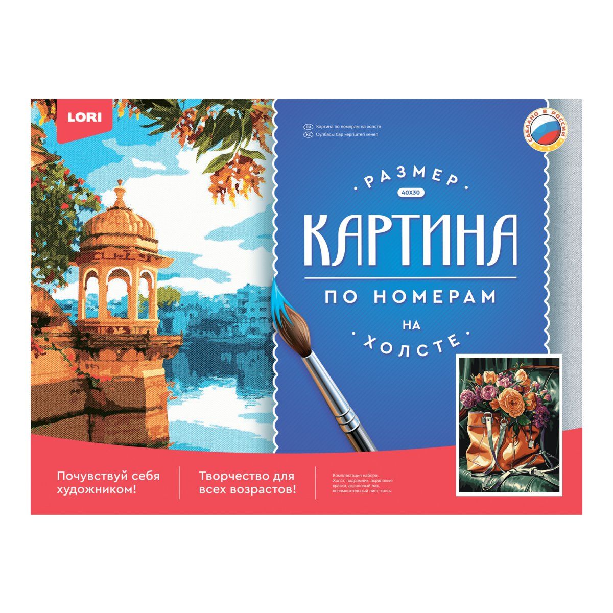 Картина по номерам на холсте 30*40см "Сумка счастья"