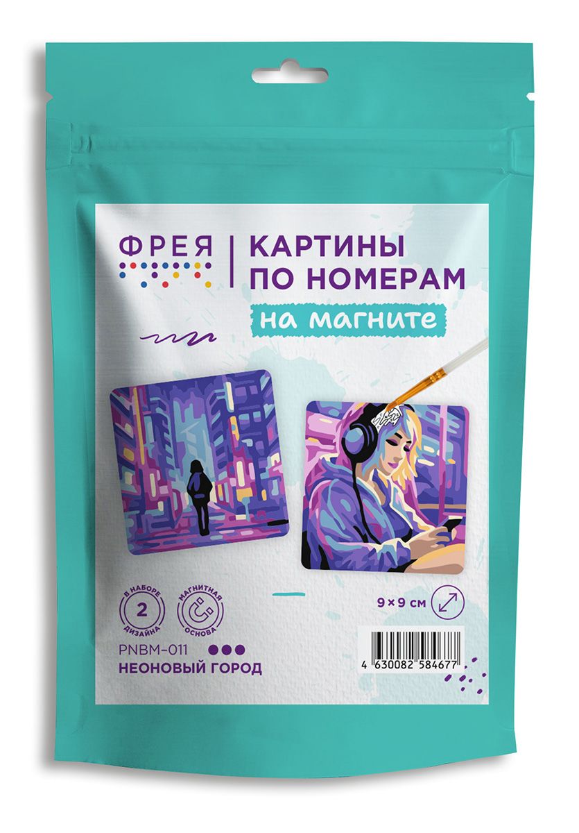 Картина по номерам на холсте на магните 9*9см "Неоновый город"  2 шт