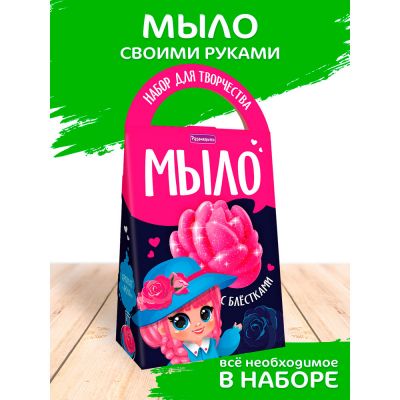 Набор для мыловарения "Пион" с блестками 8+