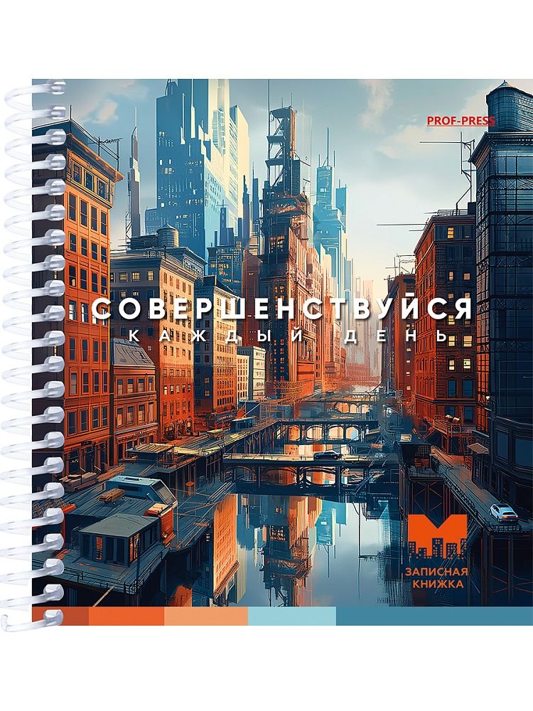 Блокнот А6  80л гребень "Совершенствуйся" клетка