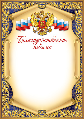 Благодарственное письмо А4 с гербом, 150 гр/м