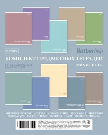 Комплект предметных тетрадей "MoNoCoLoR" 10 шт в упаковке, 24л., мат.лам., тисн