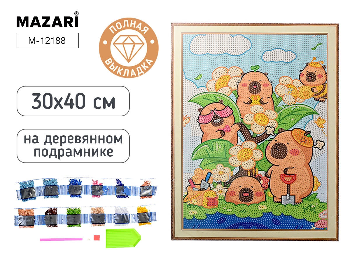 Мозаика алмазная по номерам 30*40см "Капибары" с подрамником (полная выкладка)