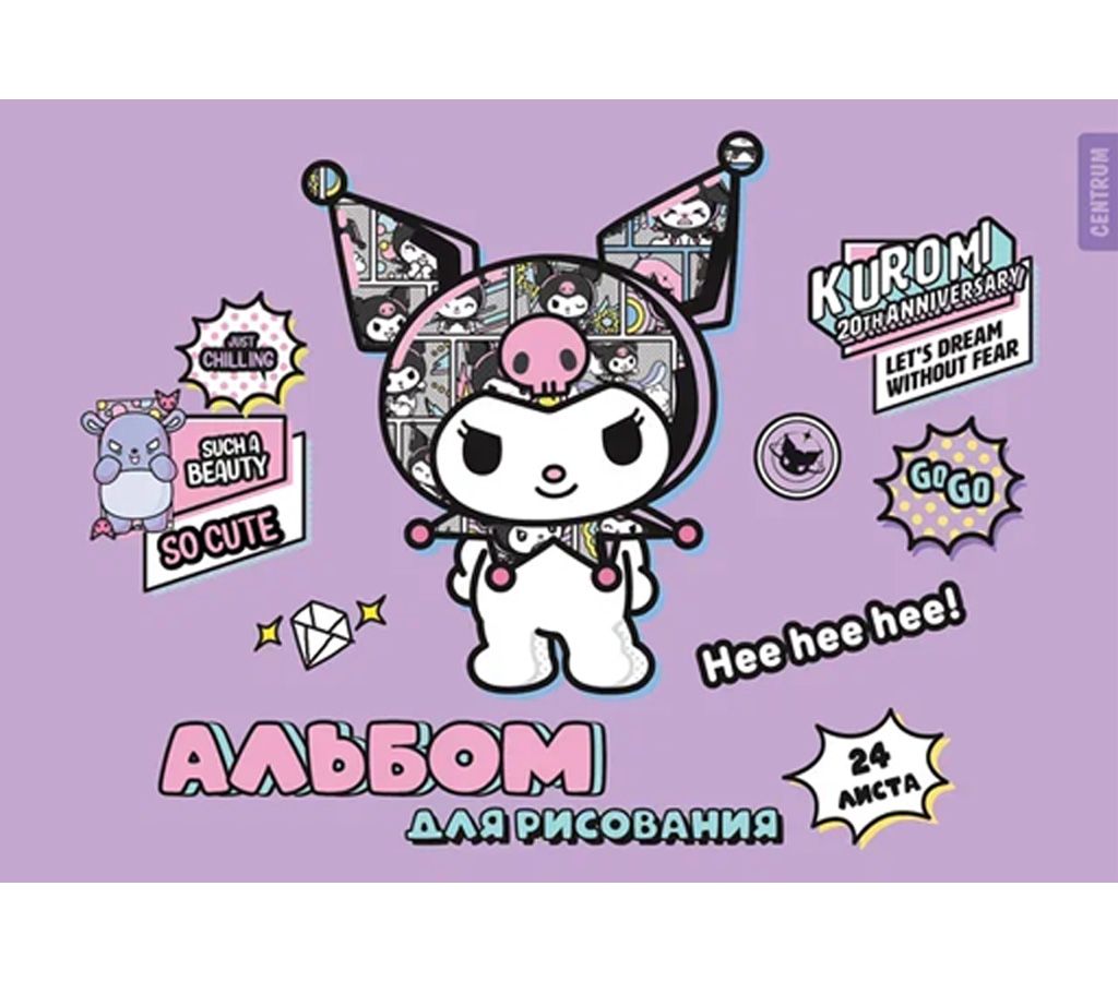 Альбом А4 24л скоба "Kuromi" пл. 100 гр/м