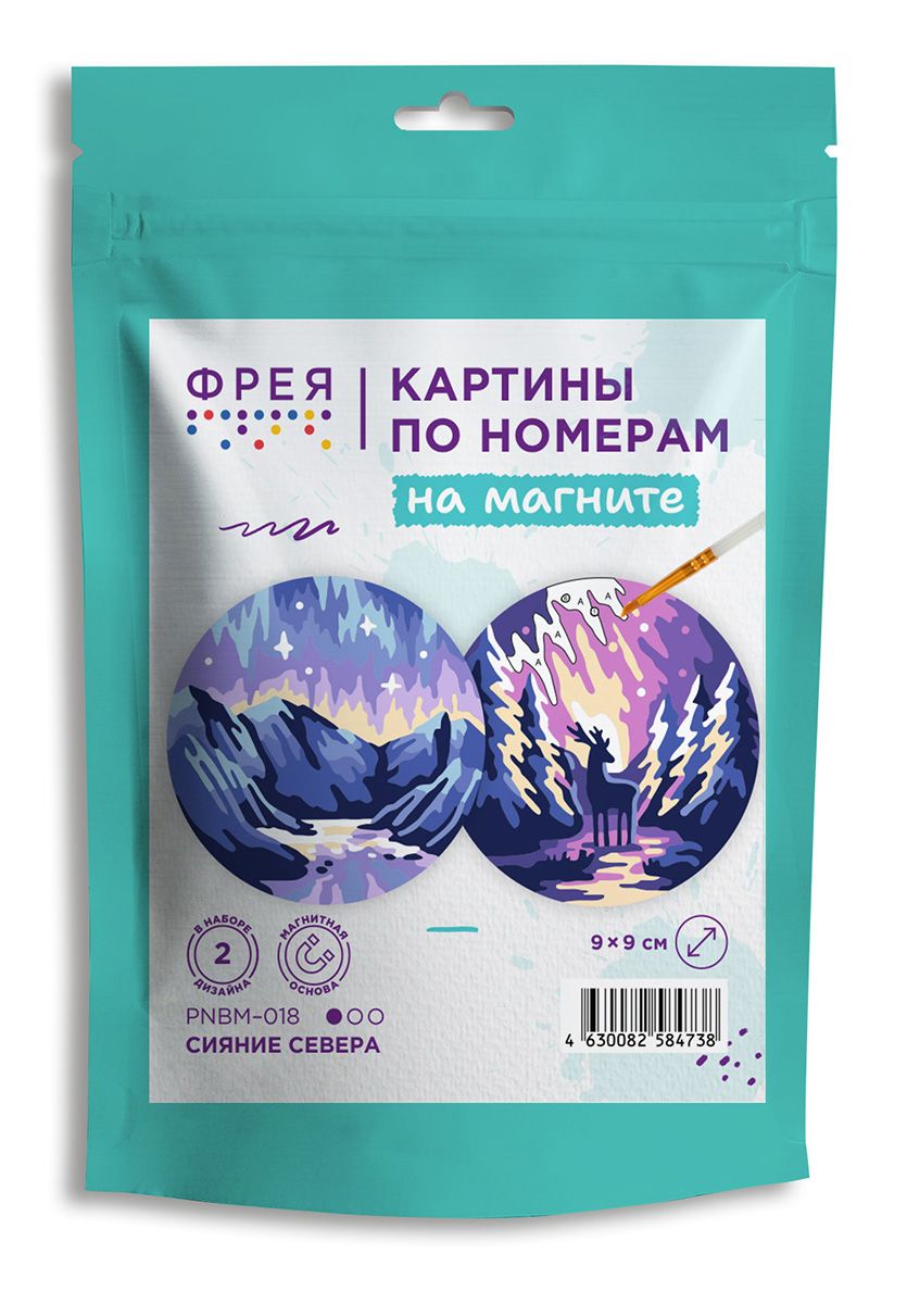 Картина по номерам на холсте на магните 9*9см "Сияние Севера"  2 шт